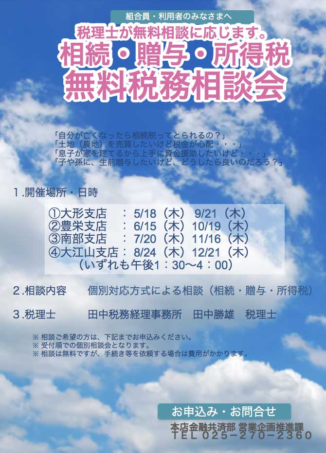 無料税務相談会