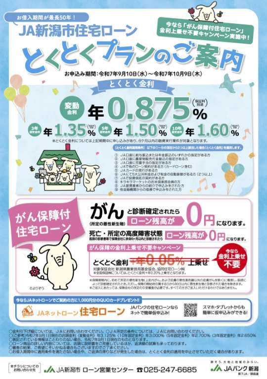 住宅ローンとくとくプランのご案内