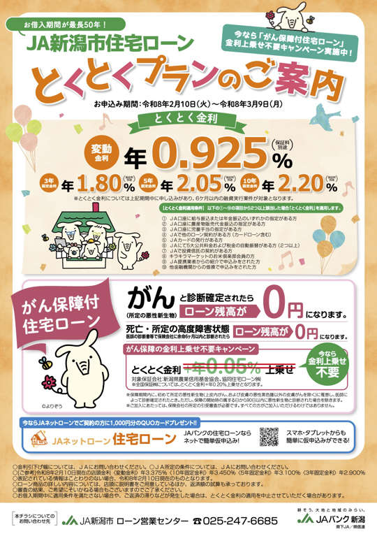 住宅ローンとくとくプランのご案内