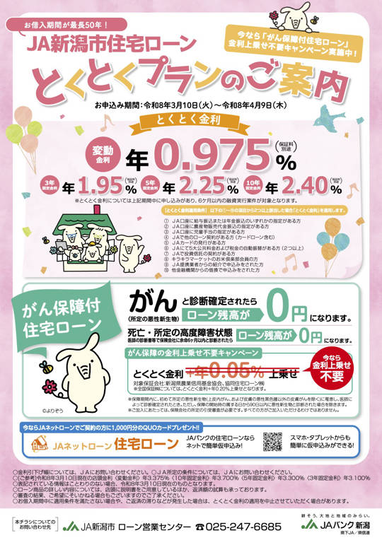 住宅ローンとくとくプランのご案内