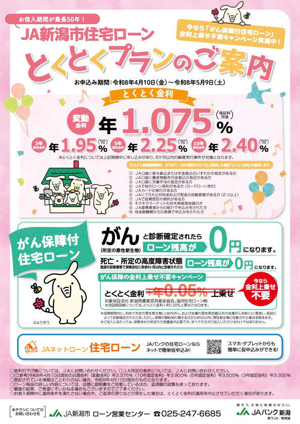 住宅ローンとくとくプランのご案内