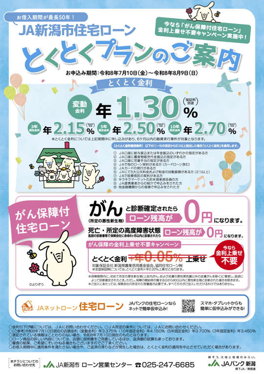 住宅ローンとくとくプランのご案内