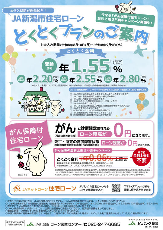 住宅ローンとくとくプランのご案内