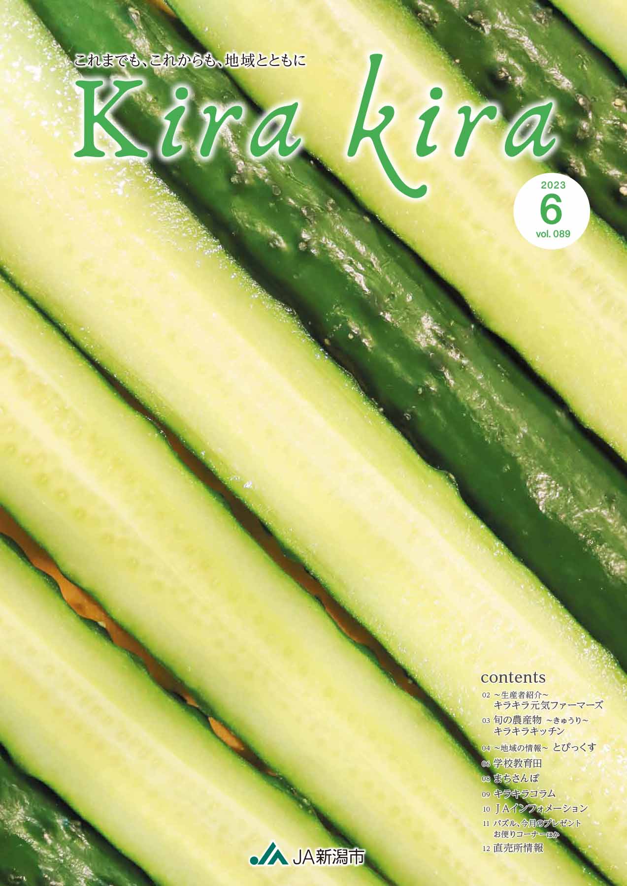 Kira kira 2023年6月号 Vol.089