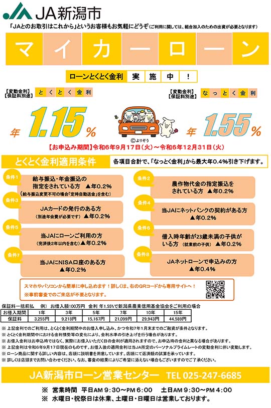 ＪＡバンクマイカーローンのご案内