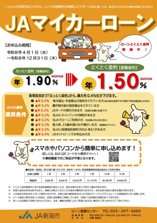 ＪＡマイカーローンのご案内