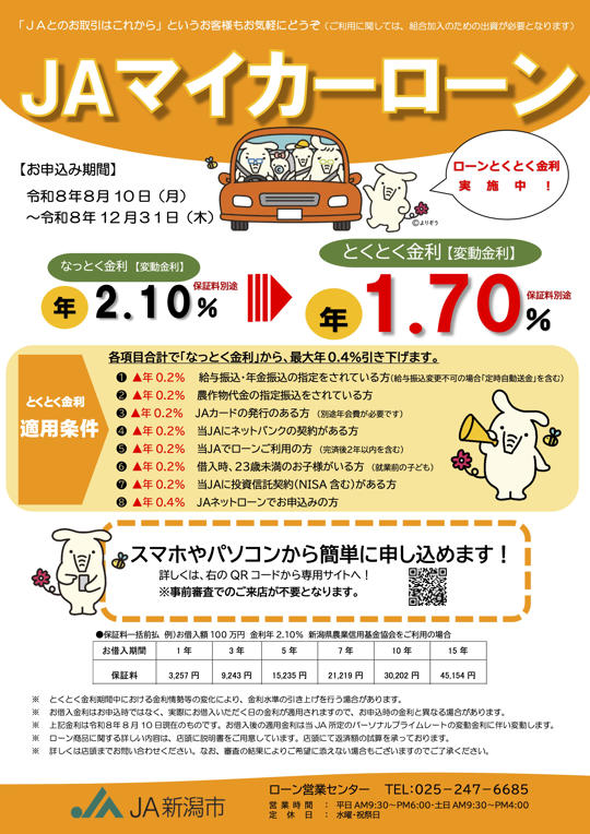 ＪＡマイカーローンのご案内