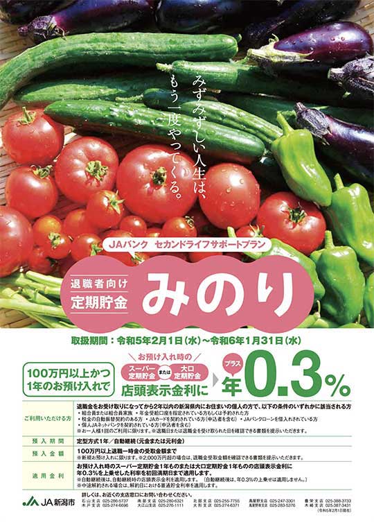 退職者向け定期貯金 みのり