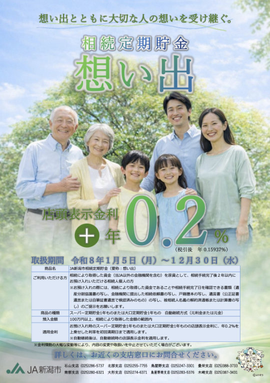 相続定期貯金 想い出