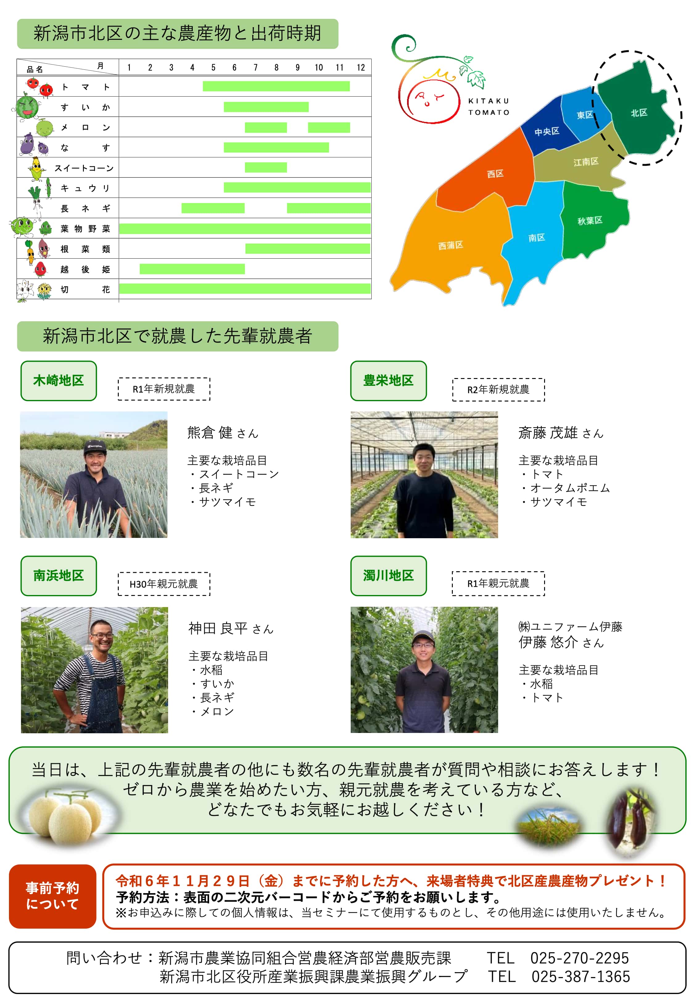 新潟市北区就農セミナーのご案内1