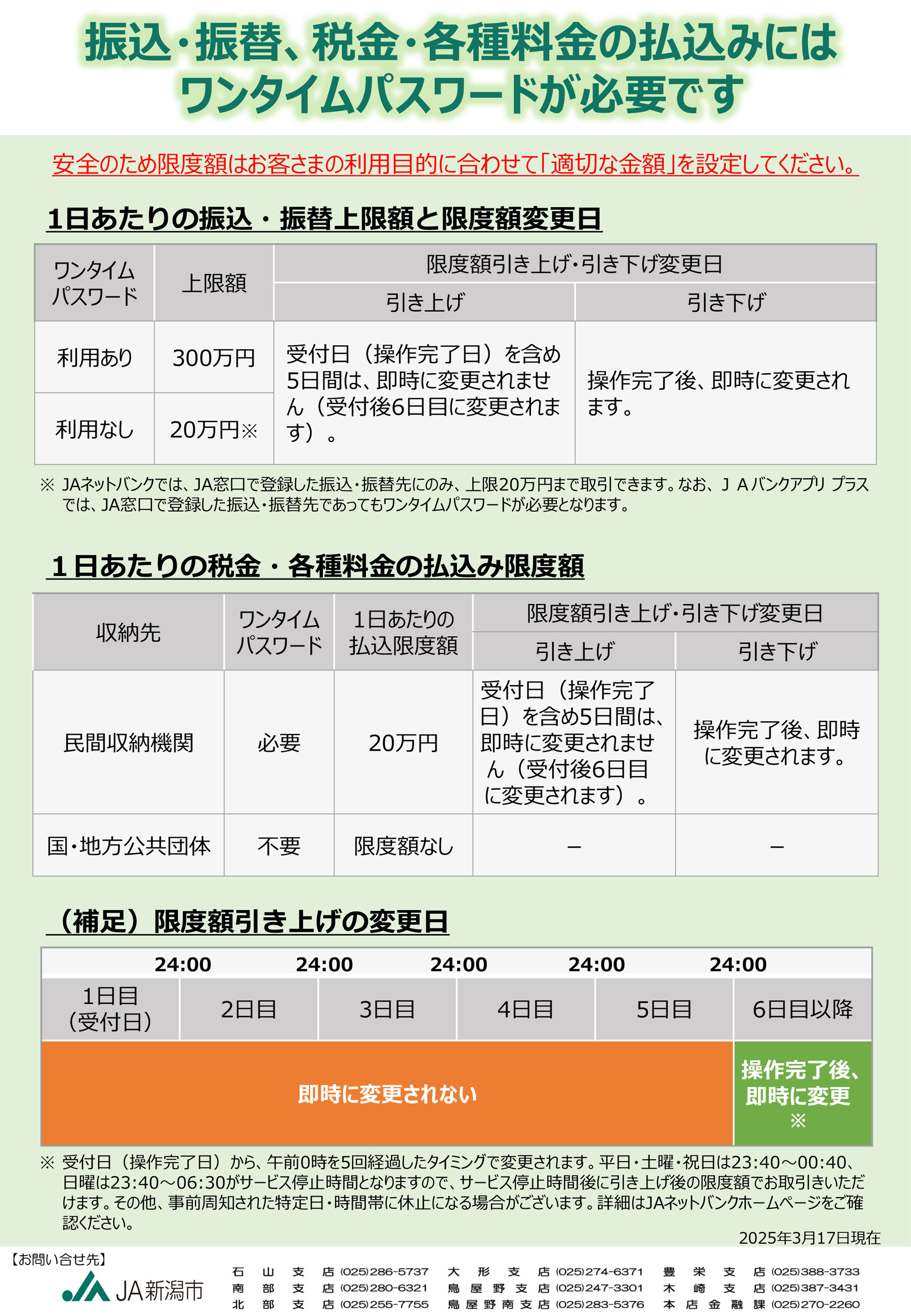振込・振替、税金・各種料金の払込みにはワンタイムパスワードが必要です