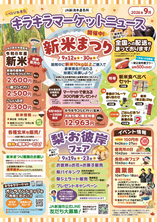 キラキラマーケットニュース 2026年9月