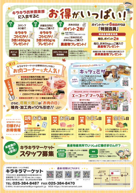 キラキラマーケットニュース 2026年9月